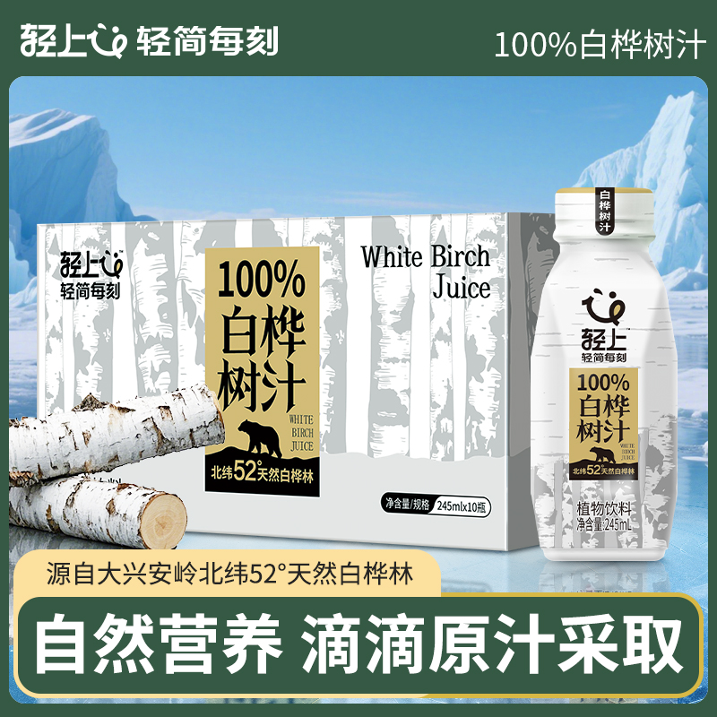 轻上100%白桦树汁NFC非浓缩还原