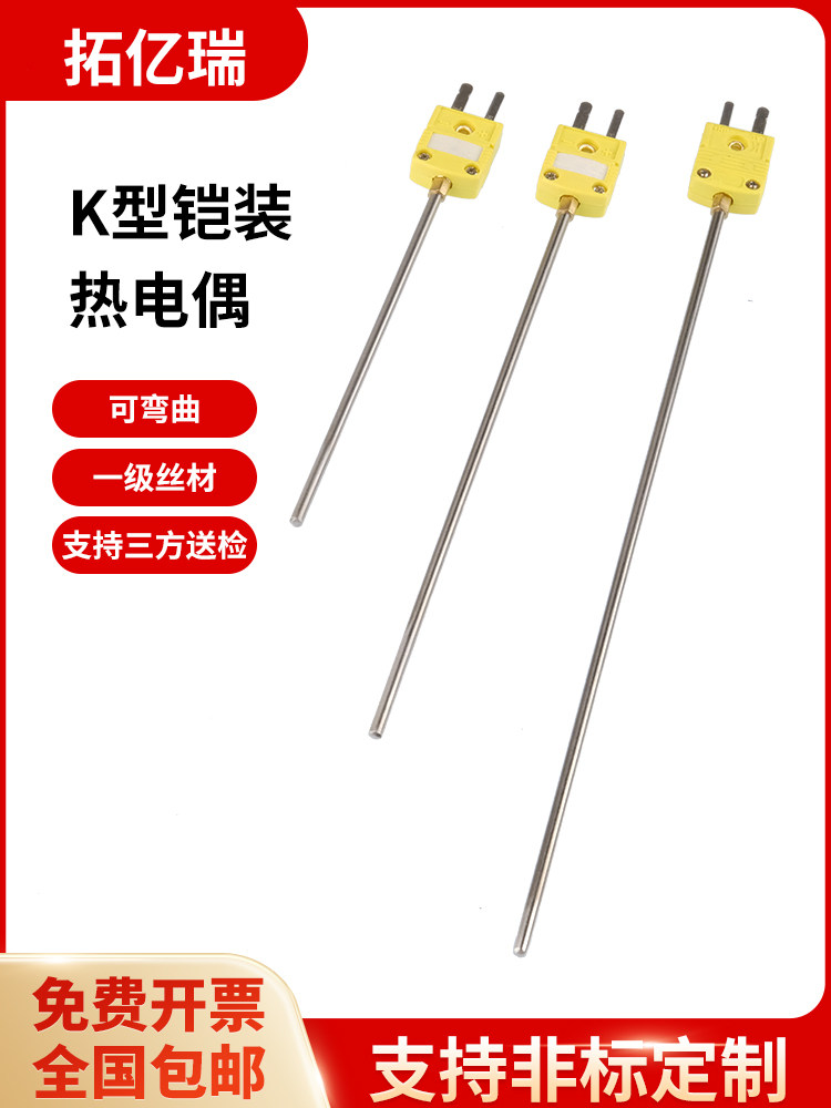 k型t型铠装热电偶探头插头型温度传感器可弯曲耐高温探头Wrnk-171