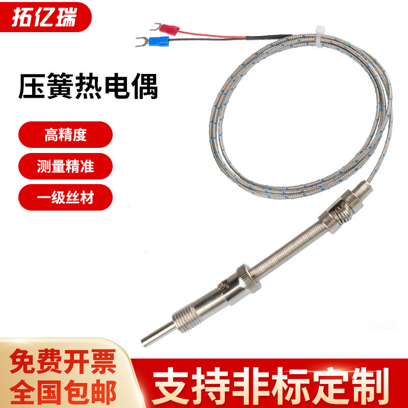 k型e型压簧式热电偶测温仪wr热电偶