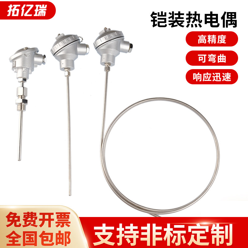 pt温度传感器热电阻变送器WRRNK-131/231铠装热电偶测温探头定制