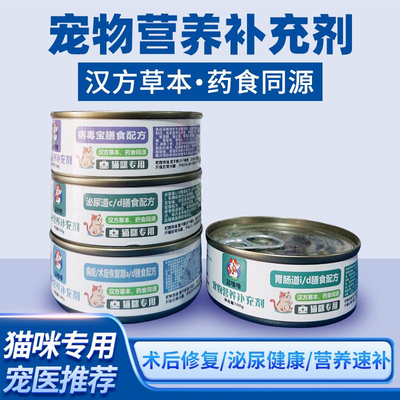 猫罐头AD处方罐护理免疫营养补充