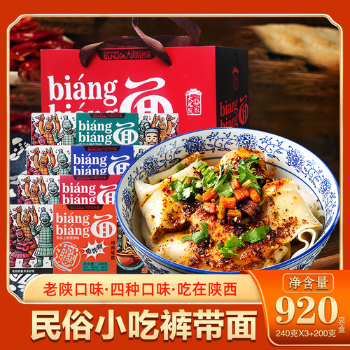 陕西西安特产裤带面速食面伴手礼