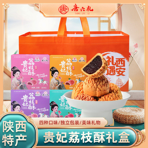 唐六礼荔枝酥208g特色糕点