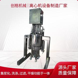 厂家供应制药型过滤洗涤三合一离心机符合GMP制药要求离心机设备