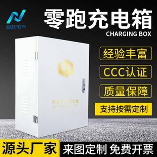 户外充电零跑电车充电箱充电桩保护箱新能源汽车充电零跑充电箱