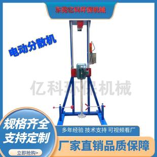 5.5KW电动升降分散机.颜料染料色素搅拌机.源头厂家现货供应