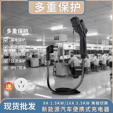 国标家用新能源电动车汽车充电枪8A/16A便携式随车充充电器