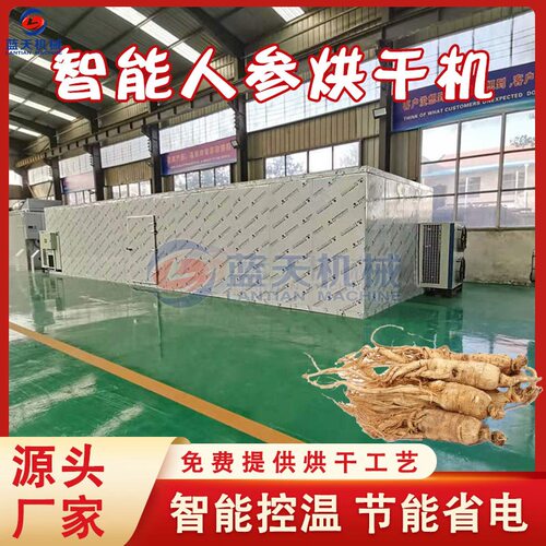 人参烘干机 空气能林下参野山参除湿干燥机 红参片人参片烘干设备