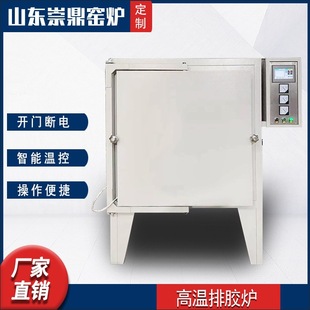 排胶炉实验室电炉热解智能脱蜡脱脂烧结炼钢炉崇鼎万用箱式电炉
