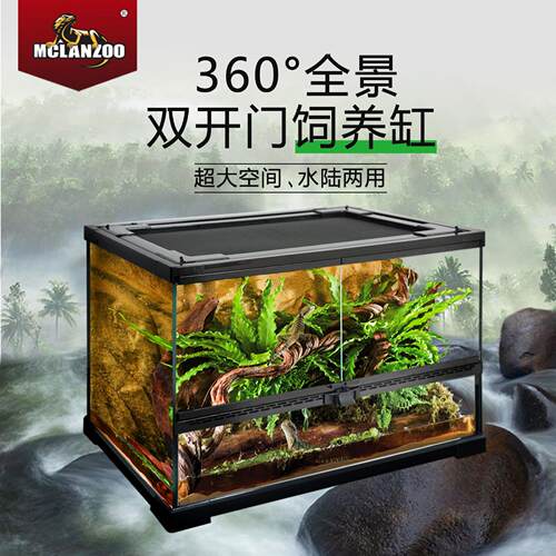 MCLANZOO爬宠鬃狮蜥饲养箱爬缸雨林缸陆龟守宫蜥蜴水陆通用