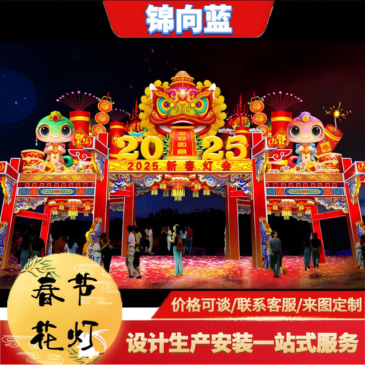 蛇年春节花灯户外大型发光造型灯会景区庙会彩灯亮化灯组花灯工厂