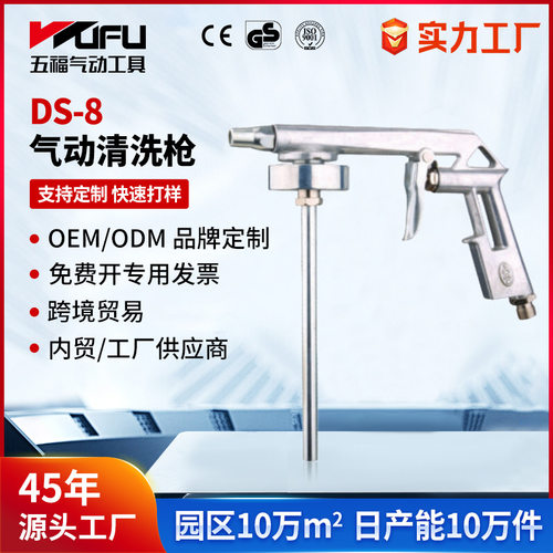 跨境定制DS-8气动清洗枪汽车风枪高压清洗喷枪气泵水气两用吹尘枪