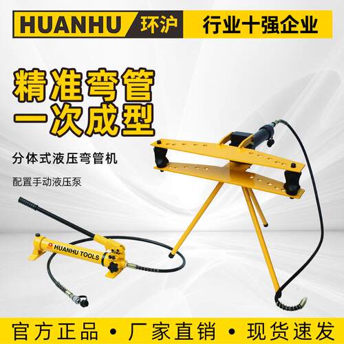 分体式液压弯管机HHW-12345寸手动弯管器弯管机工具