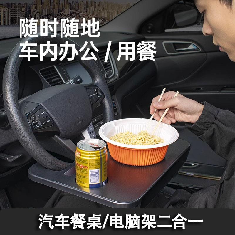 方向盘车载小桌板多功能汽车内餐桌座椅后排笔记型电脑办公学习桌