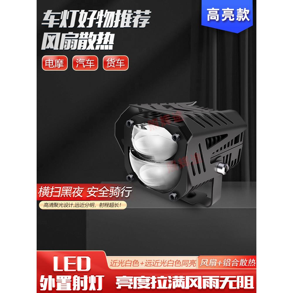 摩托车射灯汽车电动车ed灯铺路改装外置高亮白光远近超亮辅助灯