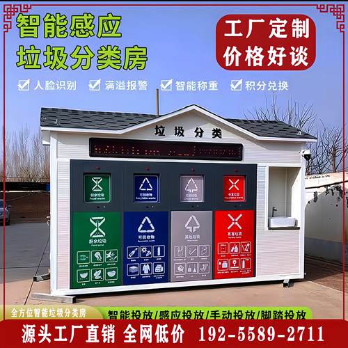 公共环卫垃圾分类亭户外移动智能分类垃圾房小区定点投放站厂家