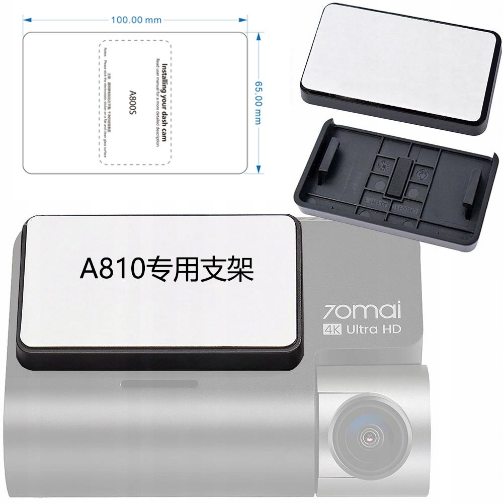 70迈行车记录仪A810专用支架底座静电贴安装配件包双面贴