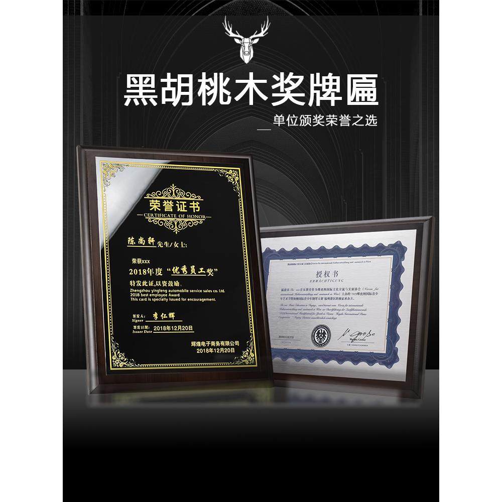 黑胡桃彷木奖牌定制水晶授权牌定做公司牌荣誉牌匾加盟商创意聘书