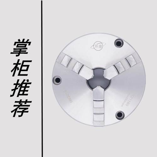 环球前穿夹头三爪自定心夹头手动联动数控车床夹头K21 200250包邮