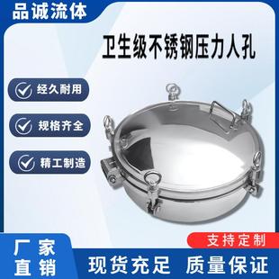 品诚304不锈钢压力人孔盖圆形耐压人孔门反应釜罐用观察高压人孔