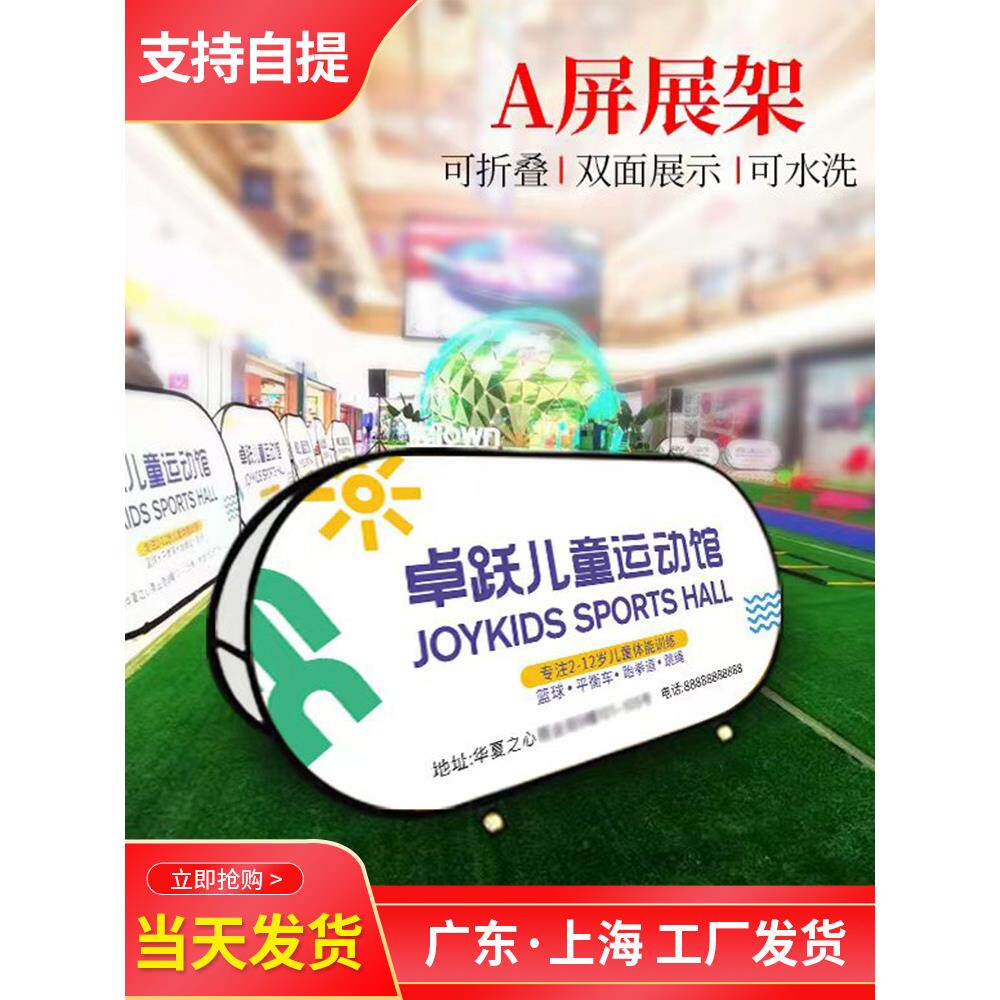 A屏展架A字板篮球A板围挡足球场折叠展示广告牌挡板定制围栏户外