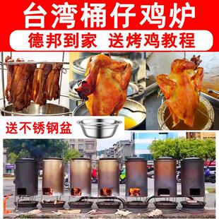 台湾桶仔鸡炉烤鸡专用烤炉窑鸡烤鸡炉烤鸭桶烧烤桶柴火户外商用