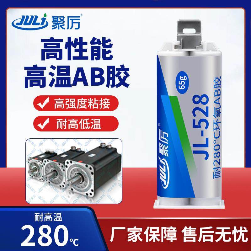 JL-528耐280度高温环氧AB胶 粘不锈钢金刚砂陶瓷玻璃碳纤维强力胶,文具电教/文化用品/商务用品,胶水,淘宝优惠券,粉丝福利购,淘宝优惠卷