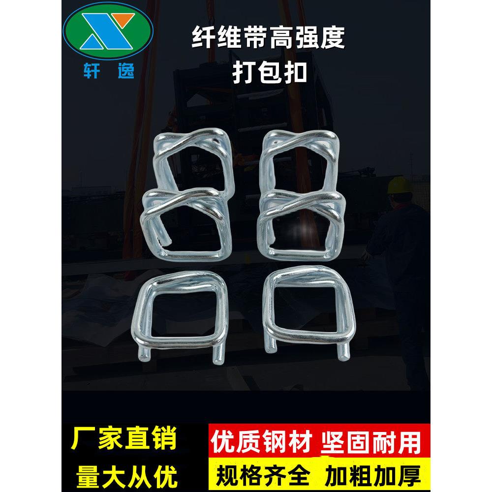 聚酯纤维柔性带打包扣钢丝回型扣重型绑带金属防滑专用手工打包扣