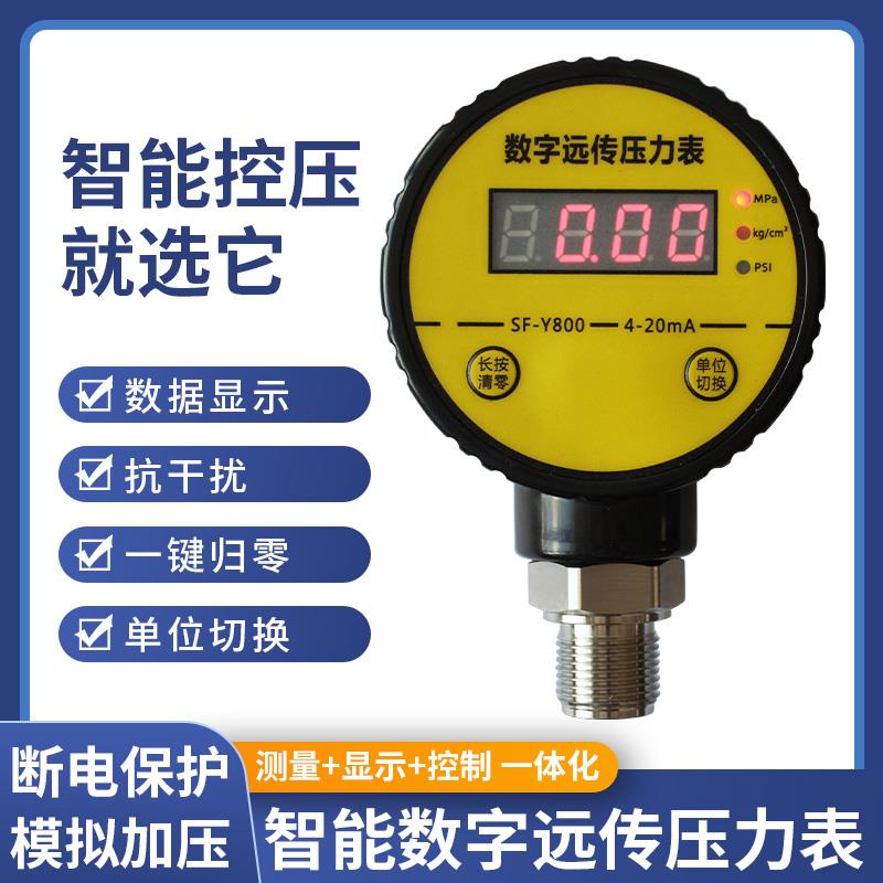数字远传压力表4-20ma变送输出0-10V输出恒压供水远程控制压力表
