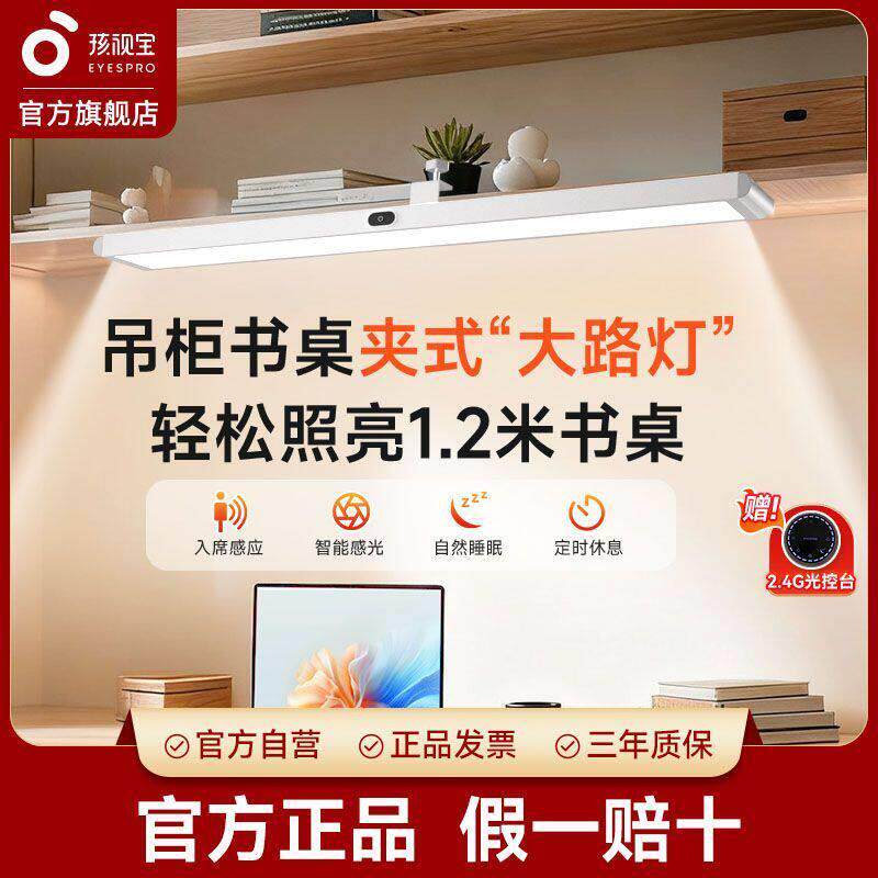 孩视宝儿童书桌护眼灯教室灯学习阅读夹式全光谱阳光大路灯G-50W