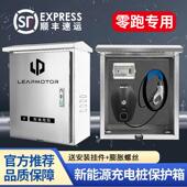 零跑充电桩保护箱户外专用不锈钢T03C01C10C11C16壁挂式 立柱电箱