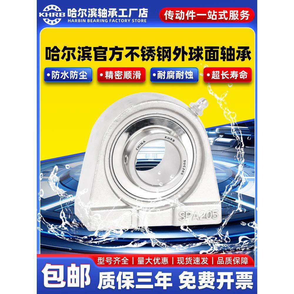 KHRB不锈钢外球面带座轴承立式SUCPA201 202 203 204 205 206 207,五金/工具,外球面球轴承,淘宝优惠券,粉丝福利购,淘宝优惠卷