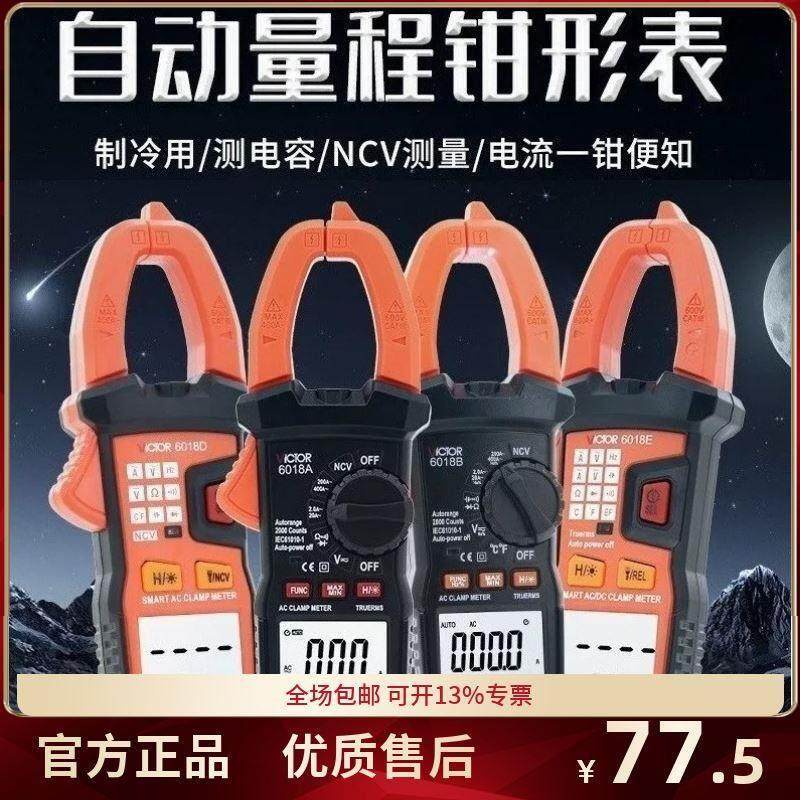 胜利数字钳形表VC6018A/B/C/D/E高精度钳型万用表交直流电容电流