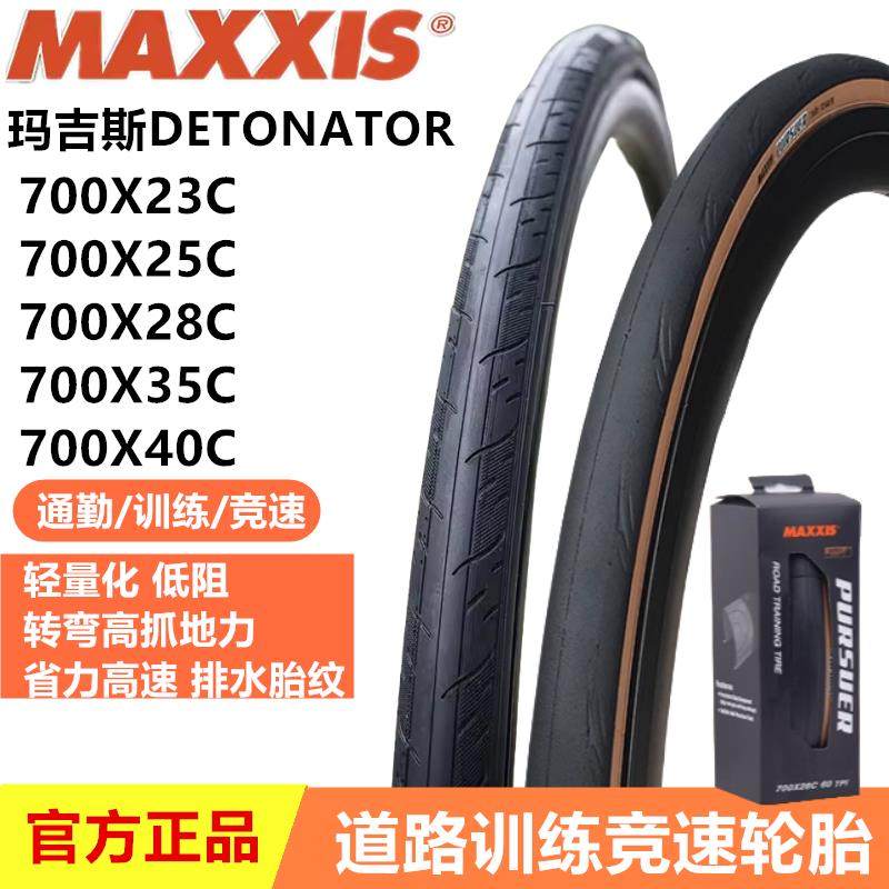 MAXXIS玛吉斯棕肤边外胎700X25-28-32C公路车折叠轮胎超轻防刺胎