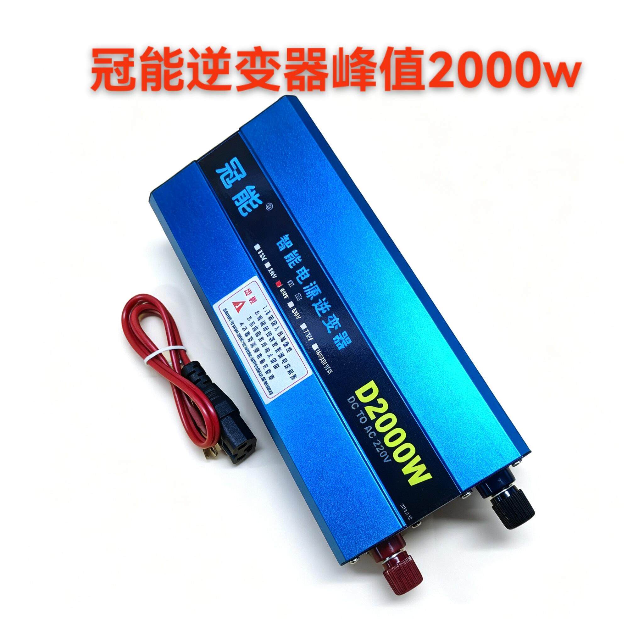 冠能逆变器48v60v转220v2000w车载逆变器大功率电源转换器