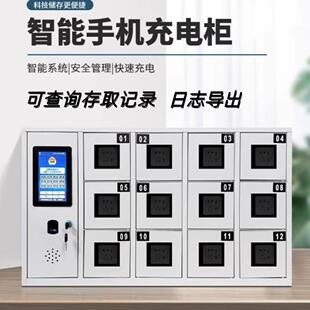 智慧型手机充电柜壁挂班排管理保管存放柜公司人脸指纹识别寄存柜
