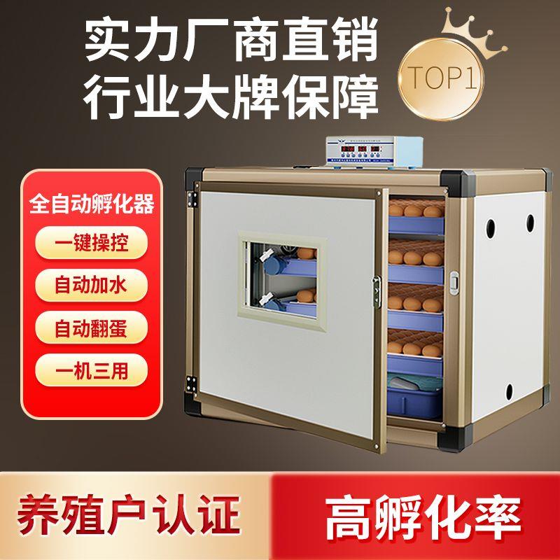 孵化器全自动智能孵化机大中小型家用孵蛋器鸡鸭鹅鸽子鹌鹑孵化箱