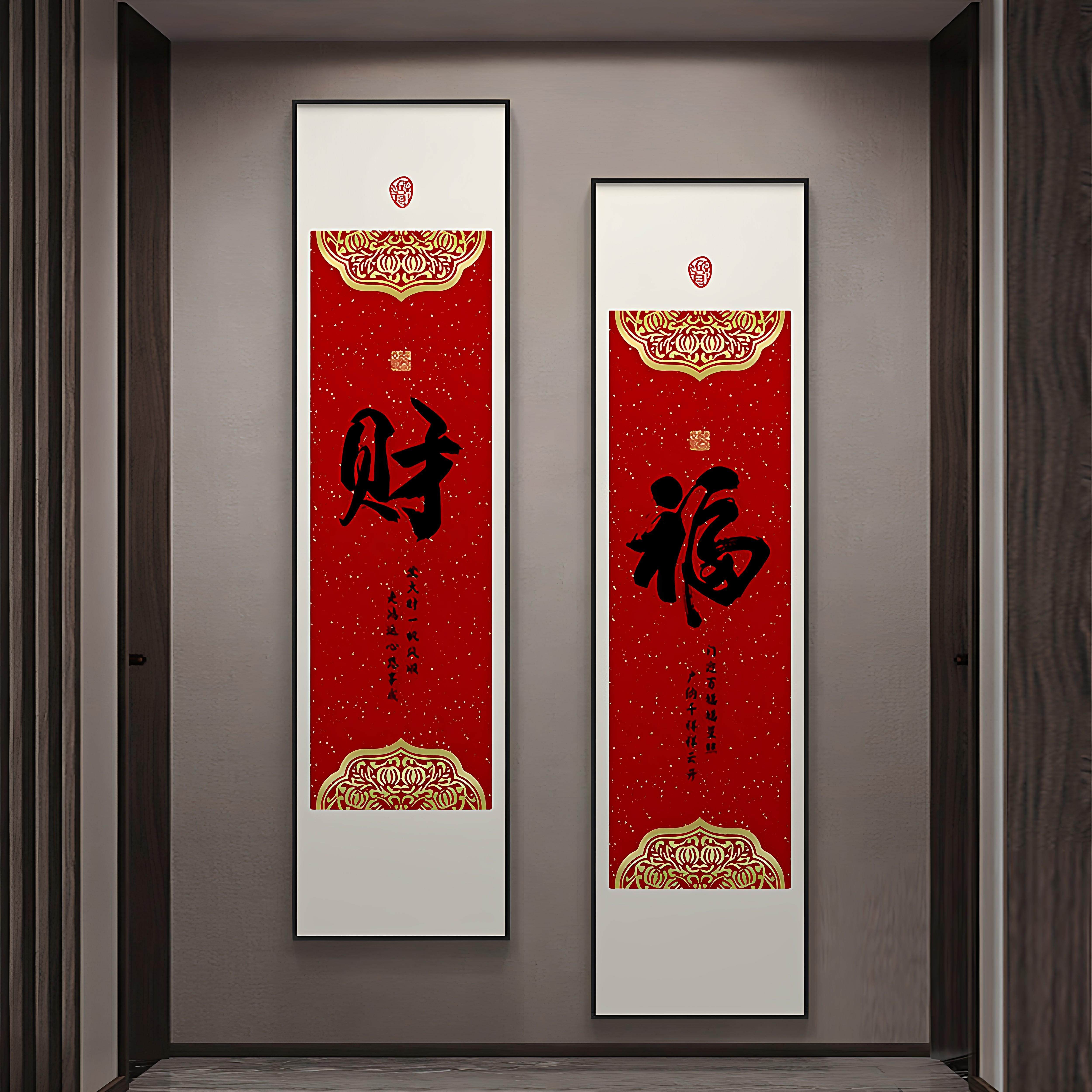 福字挂画新中式字画入户玄关装饰画走廊过道壁画竖版背景墙新年画
