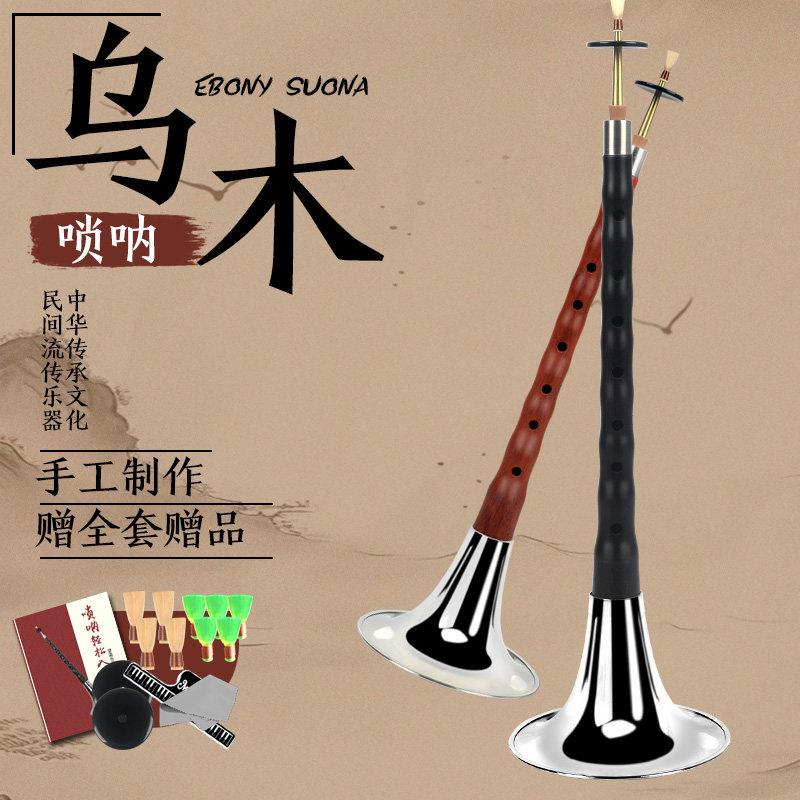 明轩坊乌木黑檀木唢呐乐器全套BCEFGD调初学者老专业儿童大小号喇
