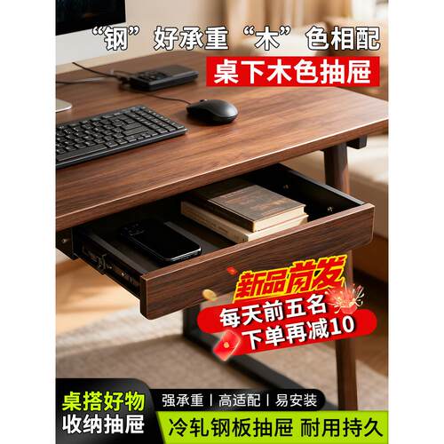 电动升降配件桌自装桌下抽屉收纳电脑桌书桌暗格收纳置物分隔抽屉