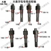 大泰原厂牙包轴 齿轮牙包轴 差速器齿轮轴 变档电动三轮车 配件