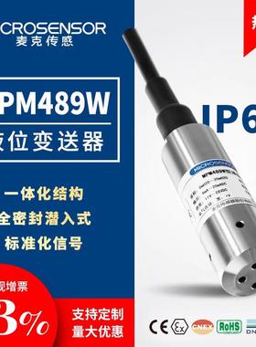 麦克感测器MPM489W型液位变送器厂家直销4-20ma投入式/固定式