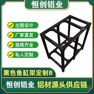 鱼缸架铝挤型材料铝合金型材鱼缸底柜架子铝挤型材料DIY定制组装
