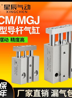 微型带导杆MGJ10-10迷你三杆三轴气缸气动小型TCM6*5/10/15/20S/S