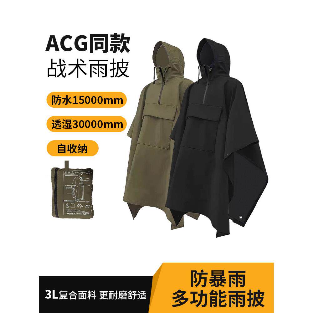 户外战术雨衣披风雨披大雨级防水轻质登山露营三合一可作可作天篷