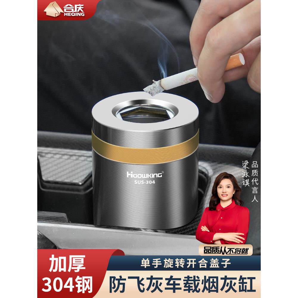 304不锈钢车载烟灰缸创意个性带盖不掉烟灰防飞灰车用烟缸男礼品
