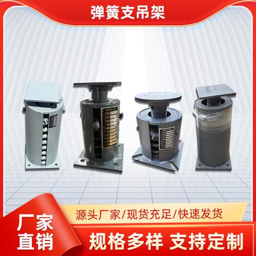 可变弹簧支吊架整定弹簧组件刚性吊架管夹支座管道支撑