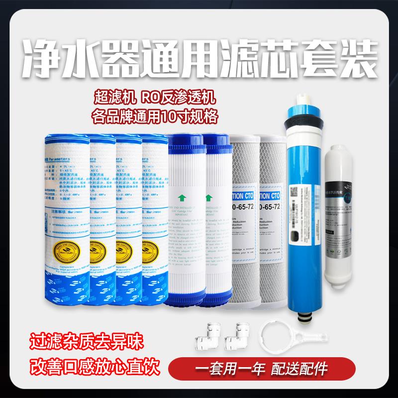 10寸家用厨房纯水机净水器通用滤芯123级PP棉活性炭5级RO滤芯套装