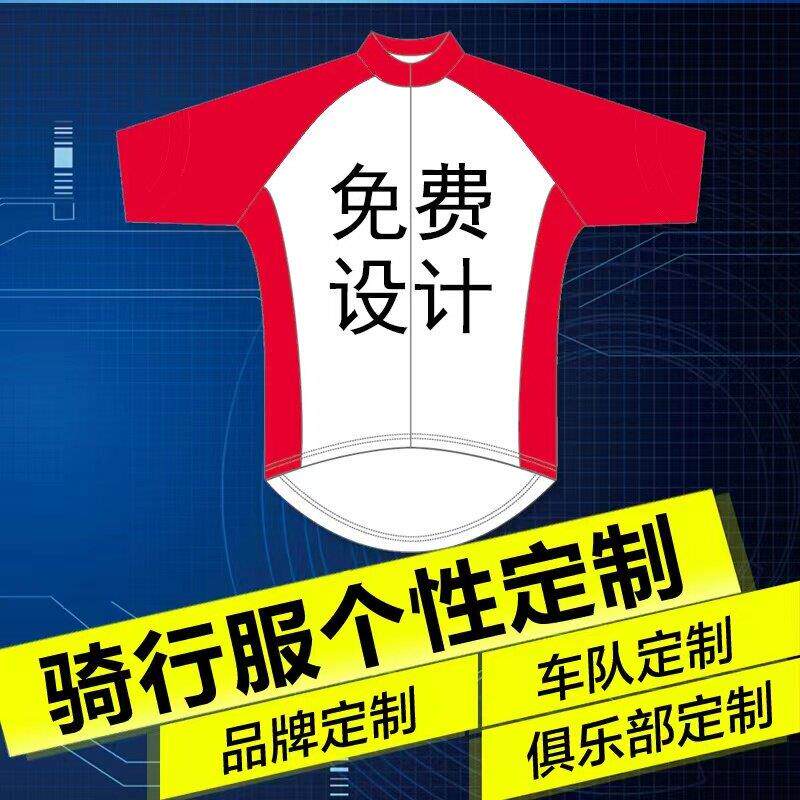 骑行服定制男女轮滑服儿童平衡车服订做自行车俱乐部骑行套装长袖