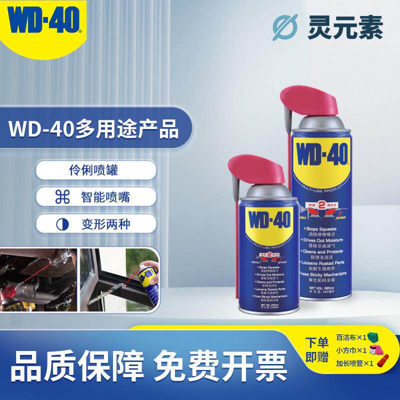 WD-40金属养护伶俐喷罐 智能喷嘴金属去锈除锈润滑剂螺丝松动剂